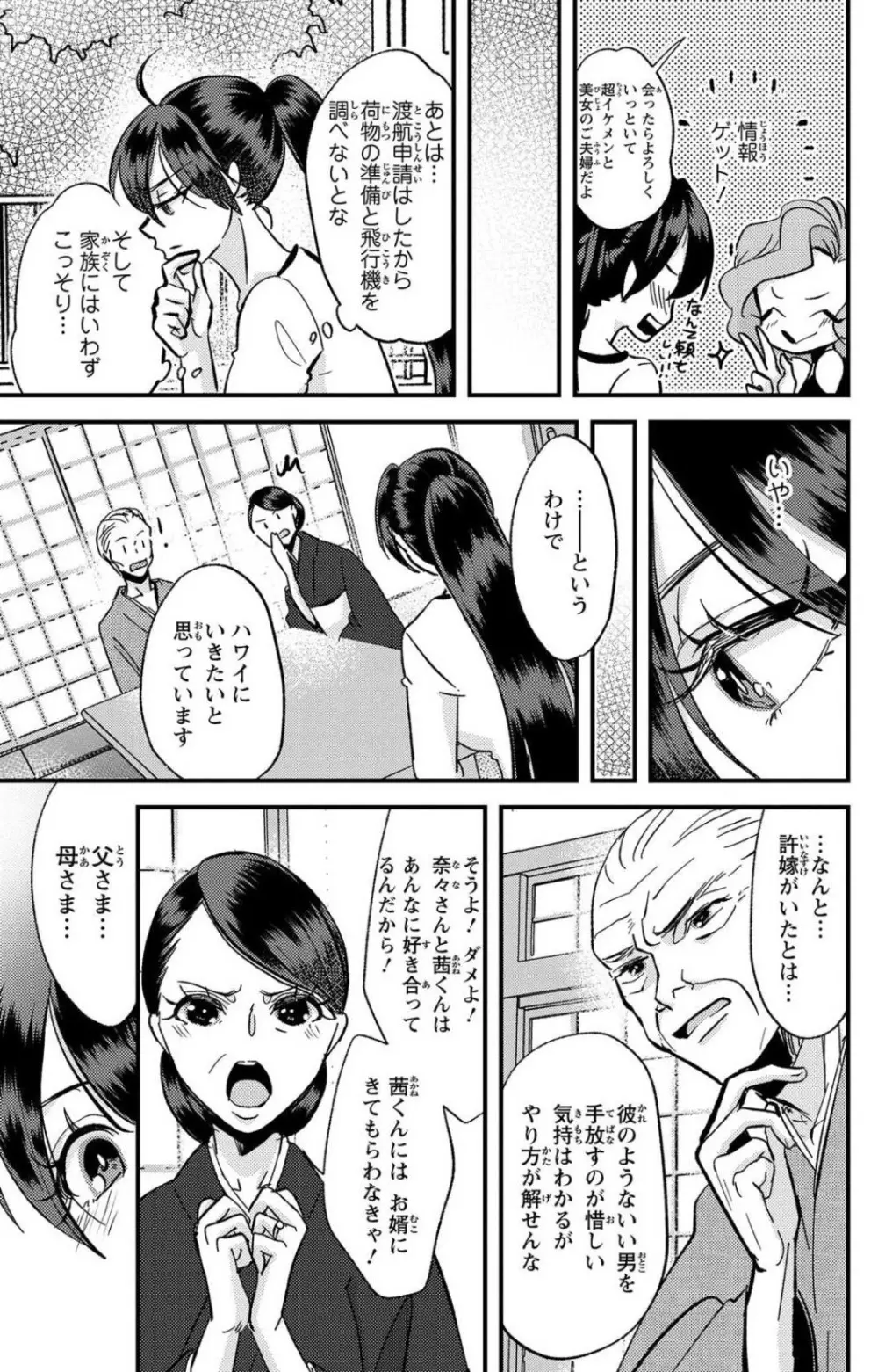 彼の涙に濡らされて 奈々さんはメソメソ男子に襲われたい!? 1-9 - page278