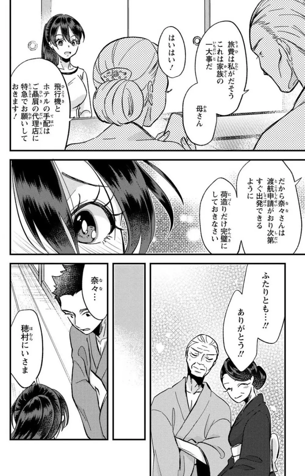 彼の涙に濡らされて 奈々さんはメソメソ男子に襲われたい!? 1-9 - page279