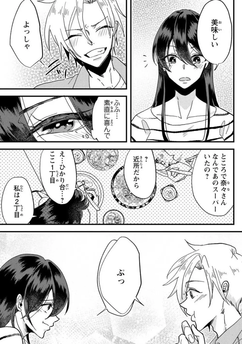 彼の涙に濡らされて 奈々さんはメソメソ男子に襲われたい!? 1-9 - page28