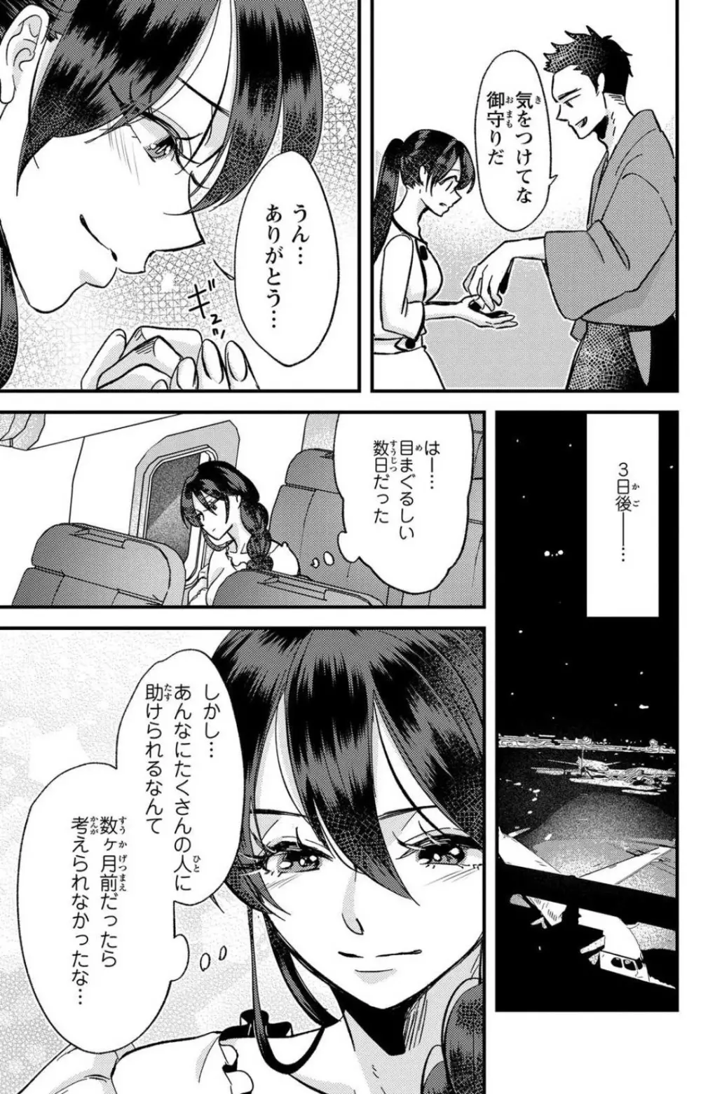 彼の涙に濡らされて 奈々さんはメソメソ男子に襲われたい!? 1-9 - page280