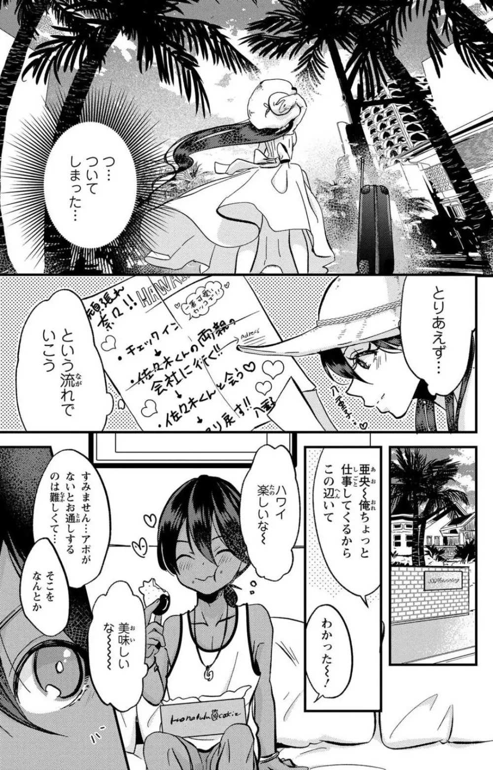 彼の涙に濡らされて 奈々さんはメソメソ男子に襲われたい!? 1-9 - page282