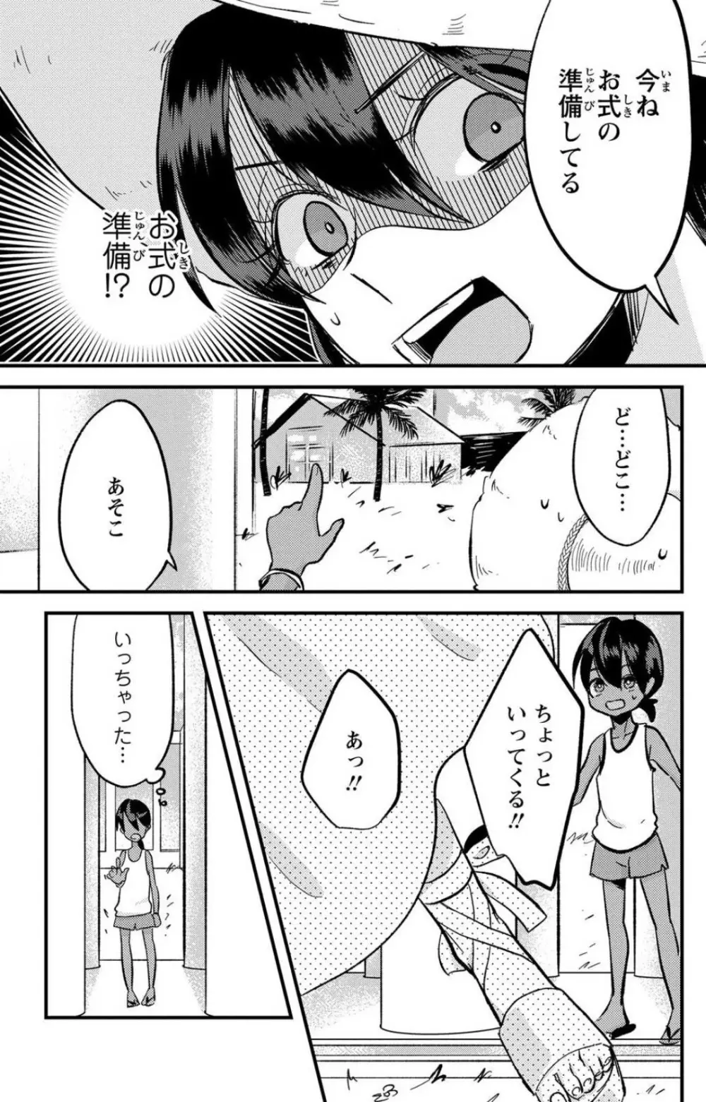 彼の涙に濡らされて 奈々さんはメソメソ男子に襲われたい!? 1-9 - page284