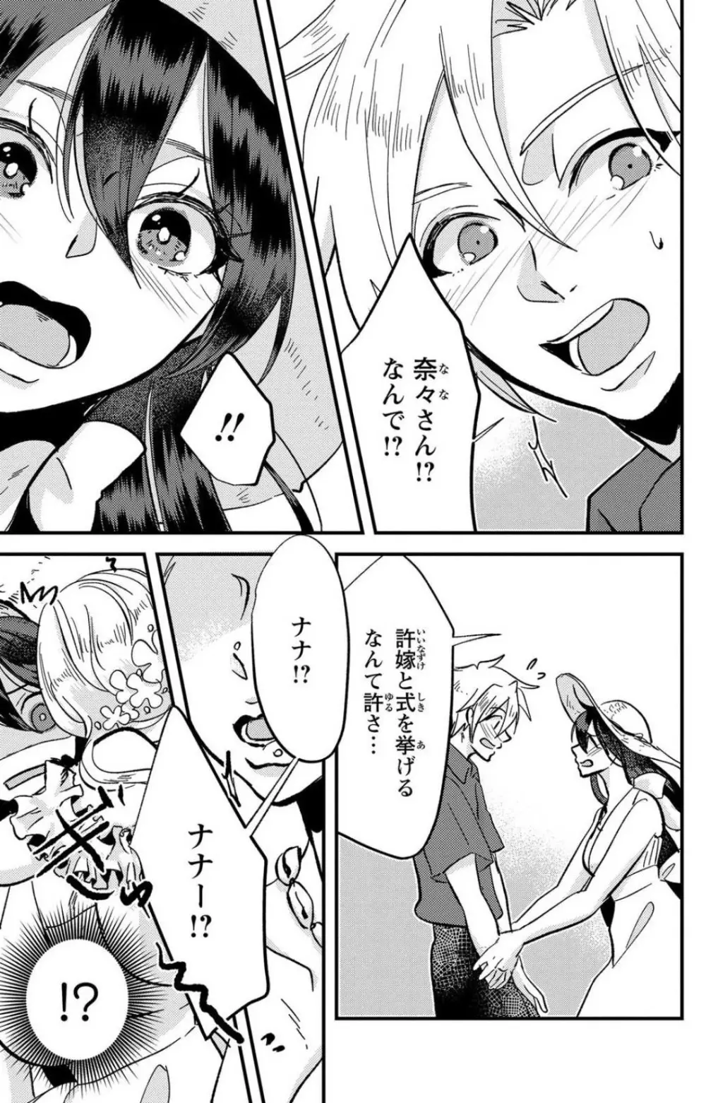 彼の涙に濡らされて 奈々さんはメソメソ男子に襲われたい!? 1-9 - page286