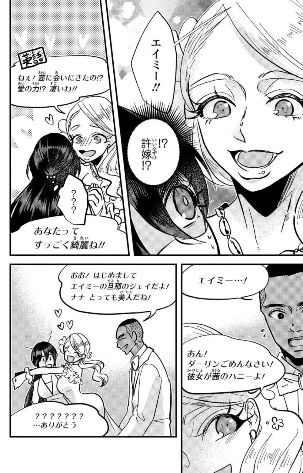 彼の涙に濡らされて 奈々さんはメソメソ男子に襲われたい!? 1-9 - page287