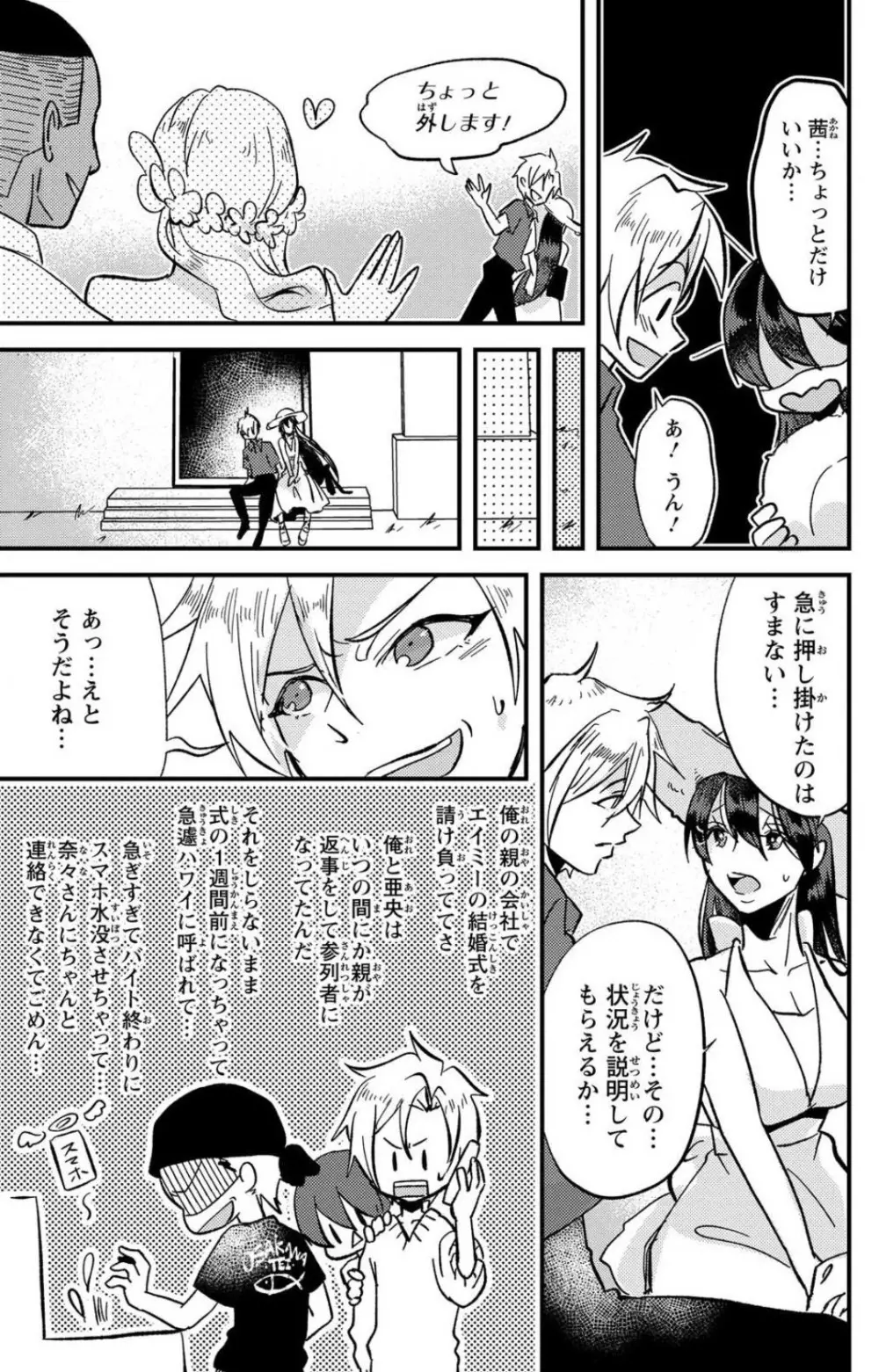 彼の涙に濡らされて 奈々さんはメソメソ男子に襲われたい!? 1-9 - page288