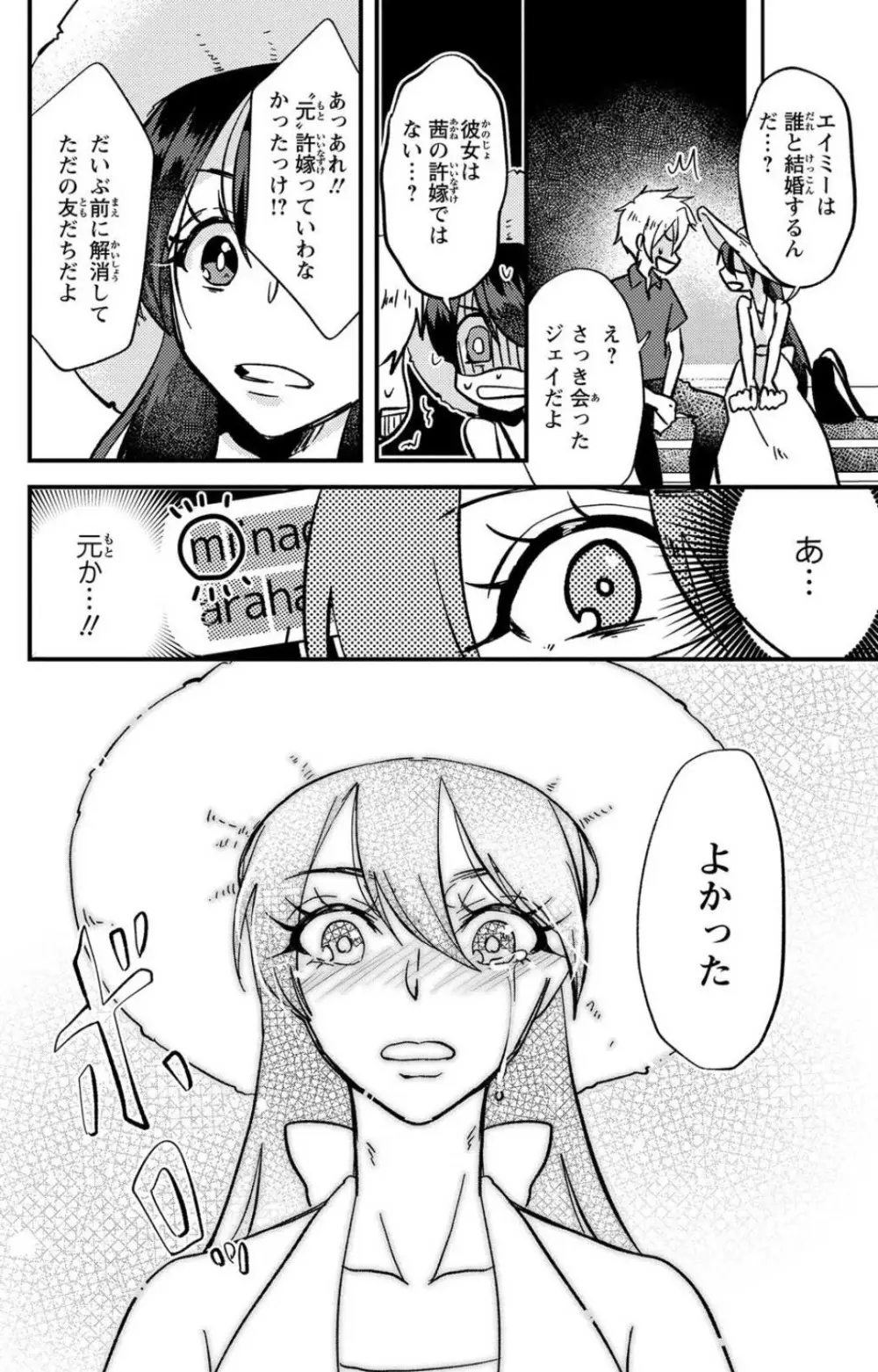 彼の涙に濡らされて 奈々さんはメソメソ男子に襲われたい!? 1-9 - page289