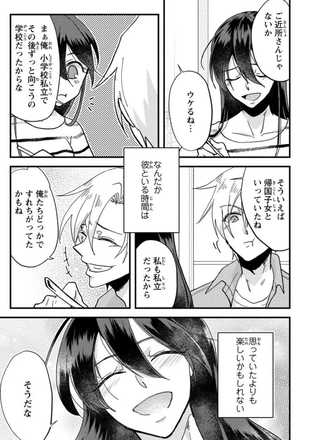 彼の涙に濡らされて 奈々さんはメソメソ男子に襲われたい!? 1-9 - page29