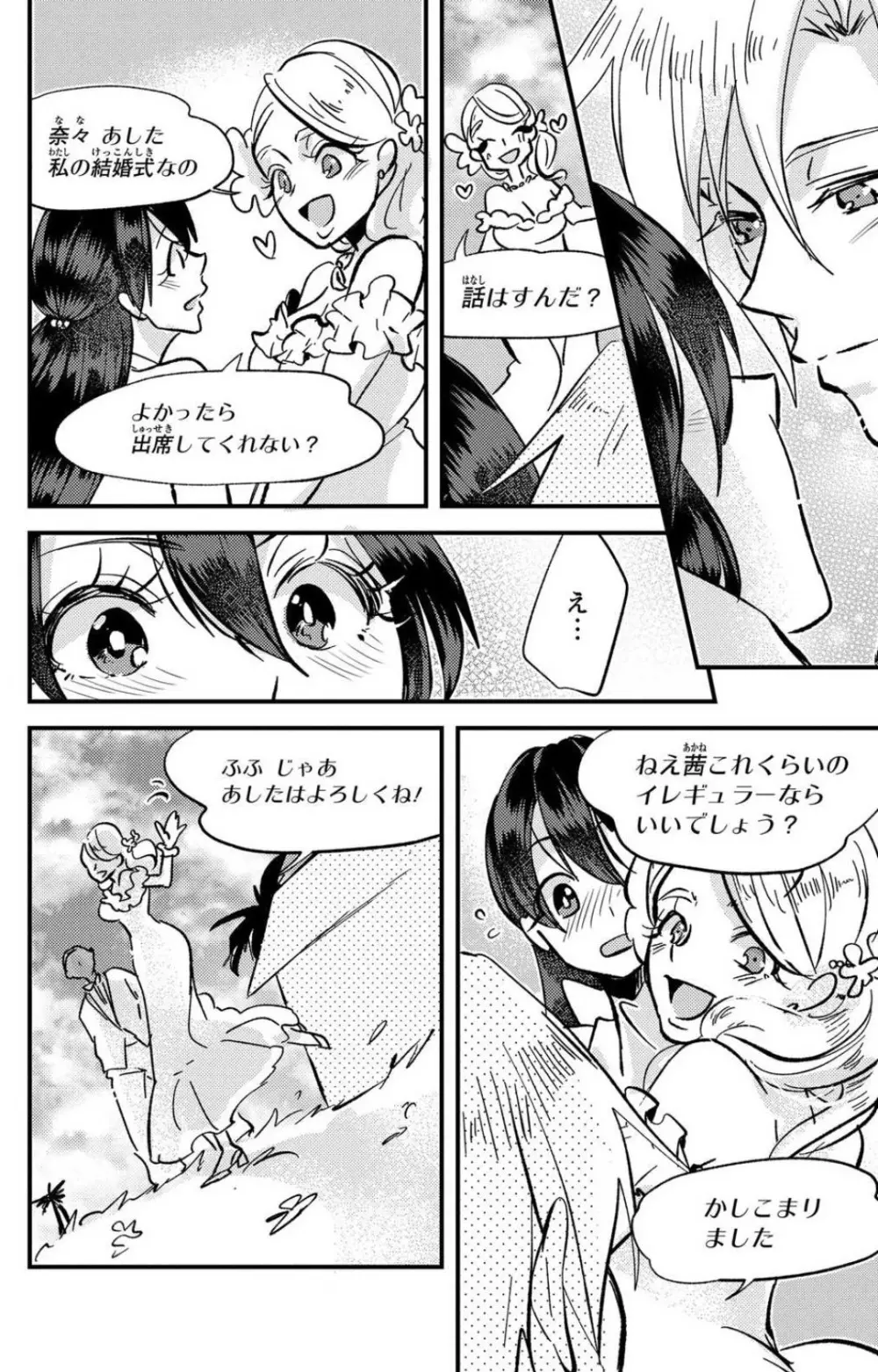 彼の涙に濡らされて 奈々さんはメソメソ男子に襲われたい!? 1-9 - page291