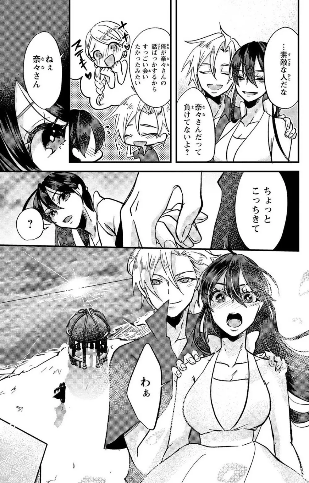 彼の涙に濡らされて 奈々さんはメソメソ男子に襲われたい!? 1-9 - page292