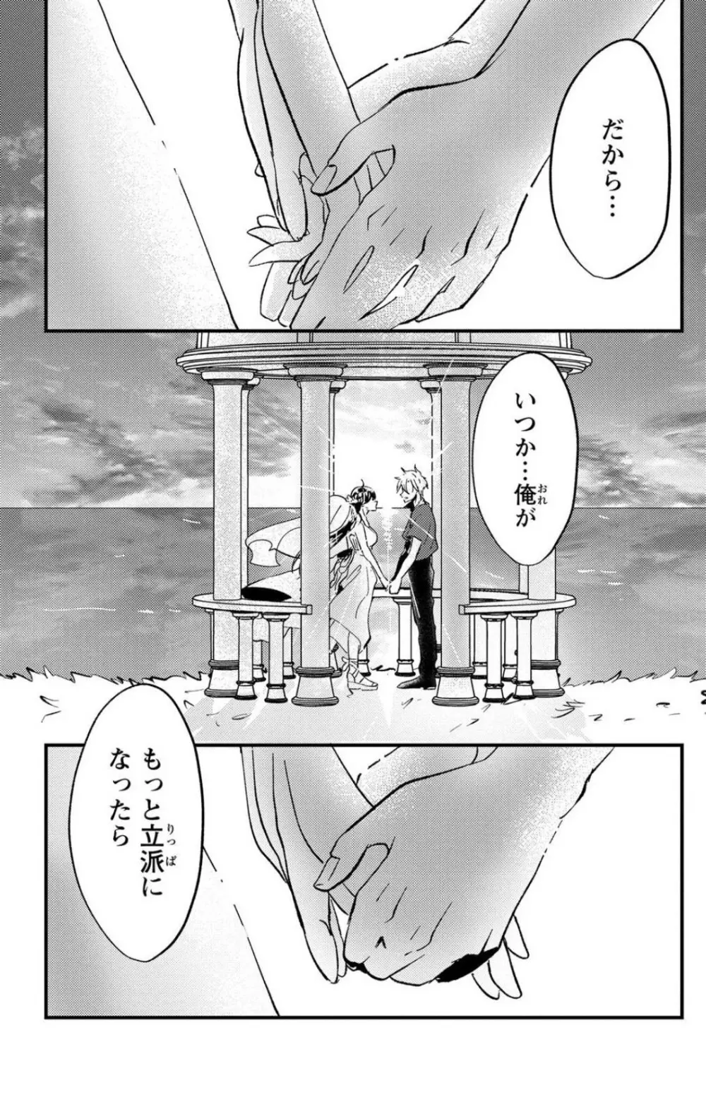 彼の涙に濡らされて 奈々さんはメソメソ男子に襲われたい!? 1-9 - page294