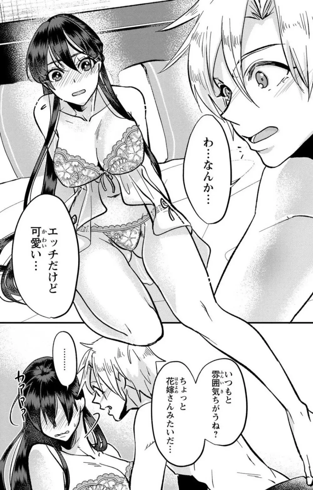 彼の涙に濡らされて 奈々さんはメソメソ男子に襲われたい!? 1-9 - page298