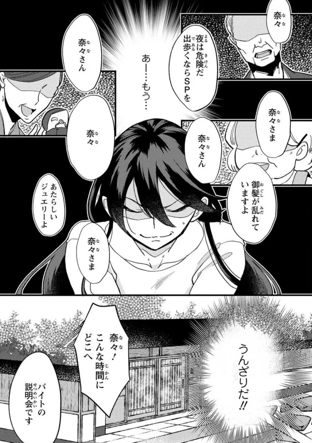 彼の涙に濡らされて 奈々さんはメソメソ男子に襲われたい!? 1-9 - page3