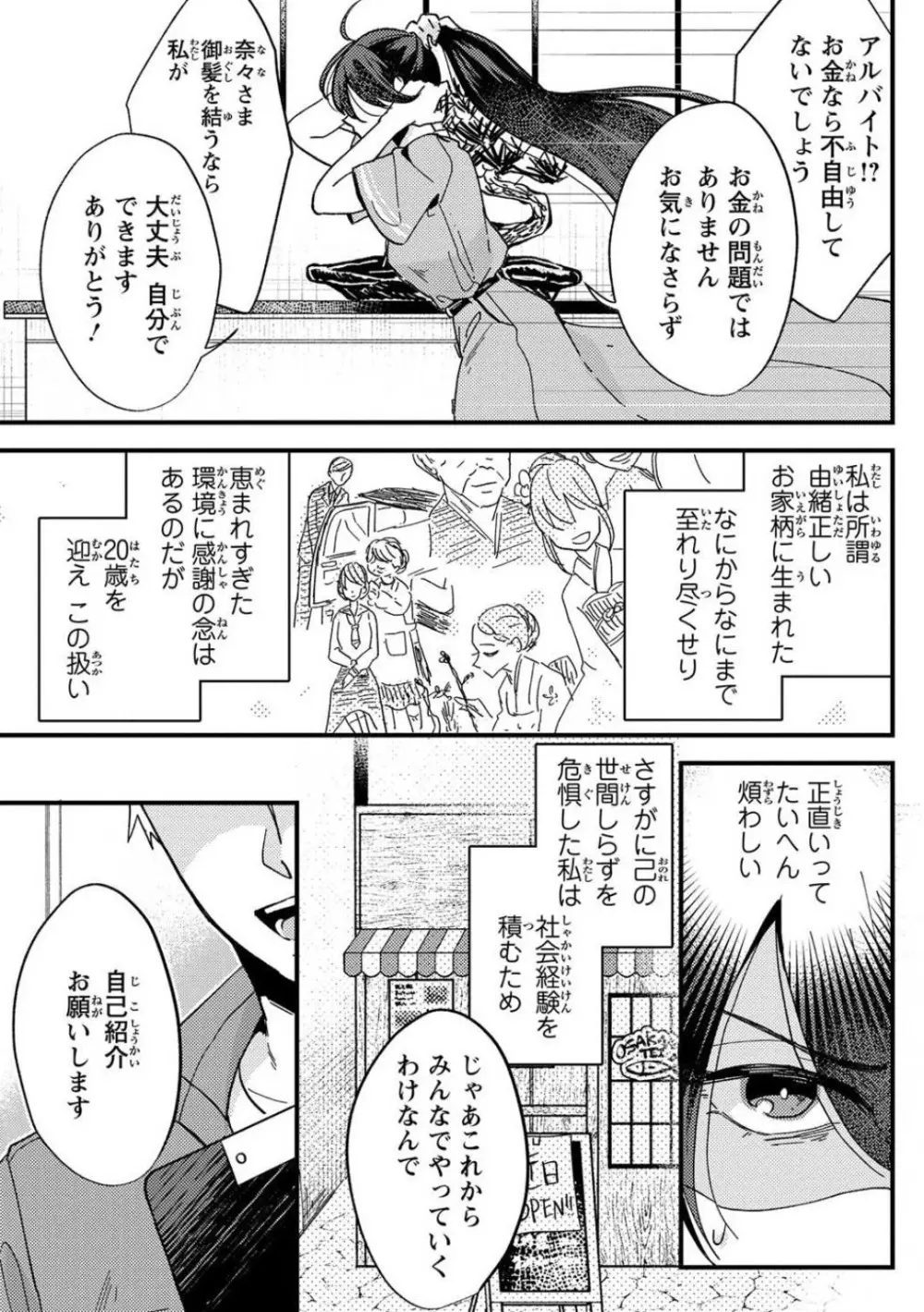 彼の涙に濡らされて 奈々さんはメソメソ男子に襲われたい!? 1-9 - page4