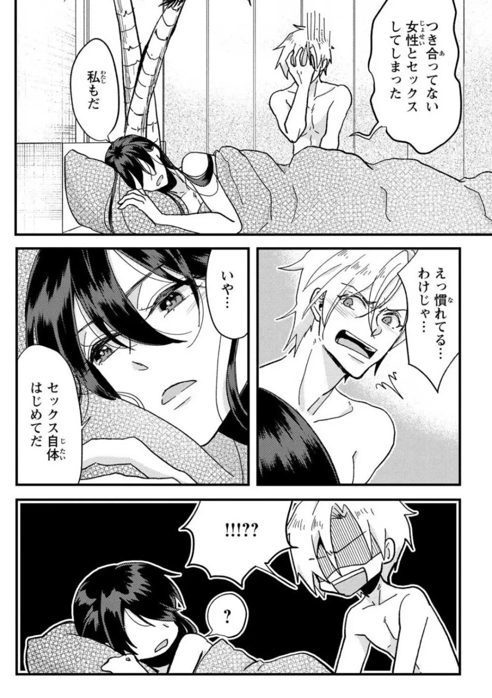 彼の涙に濡らされて 奈々さんはメソメソ男子に襲われたい!? 1-9 - page41