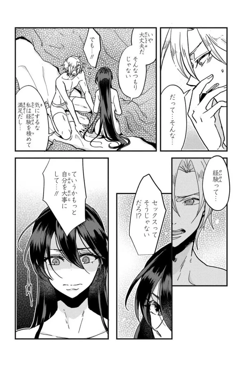 彼の涙に濡らされて 奈々さんはメソメソ男子に襲われたい!? 1-9 - page49