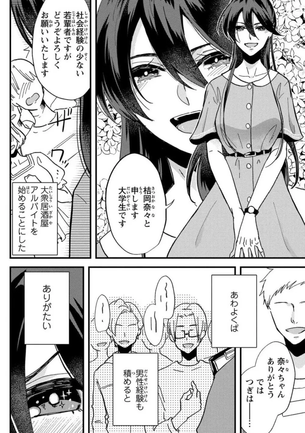 彼の涙に濡らされて 奈々さんはメソメソ男子に襲われたい!? 1-9 - page5