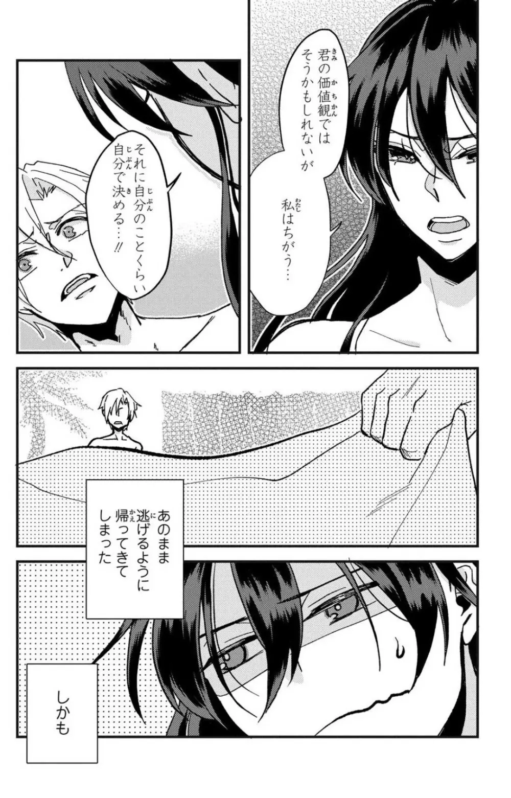 彼の涙に濡らされて 奈々さんはメソメソ男子に襲われたい!? 1-9 - page50