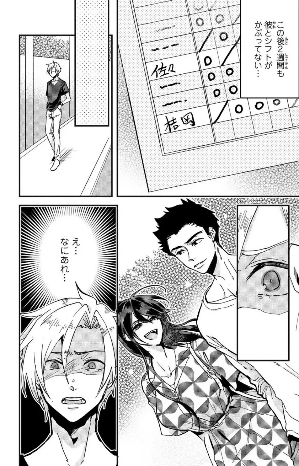 彼の涙に濡らされて 奈々さんはメソメソ男子に襲われたい!? 1-9 - page51