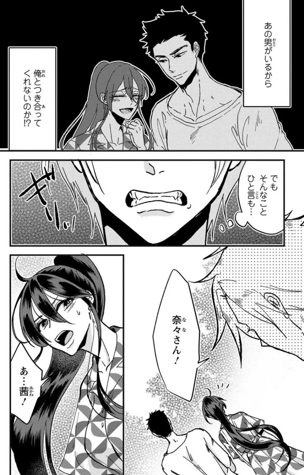 彼の涙に濡らされて 奈々さんはメソメソ男子に襲われたい!? 1-9 - page52