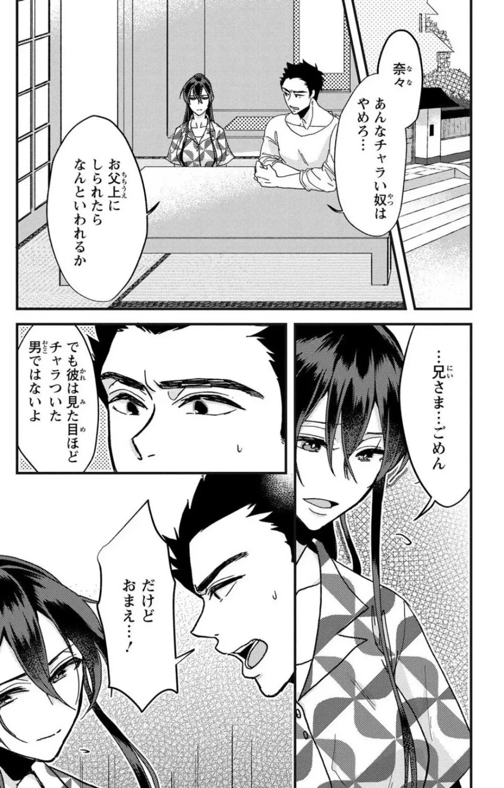 彼の涙に濡らされて 奈々さんはメソメソ男子に襲われたい!? 1-9 - page58