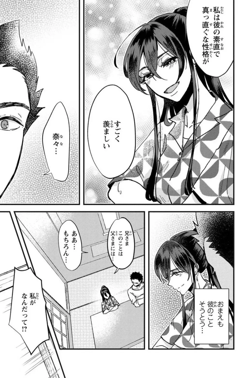 彼の涙に濡らされて 奈々さんはメソメソ男子に襲われたい!? 1-9 - page59