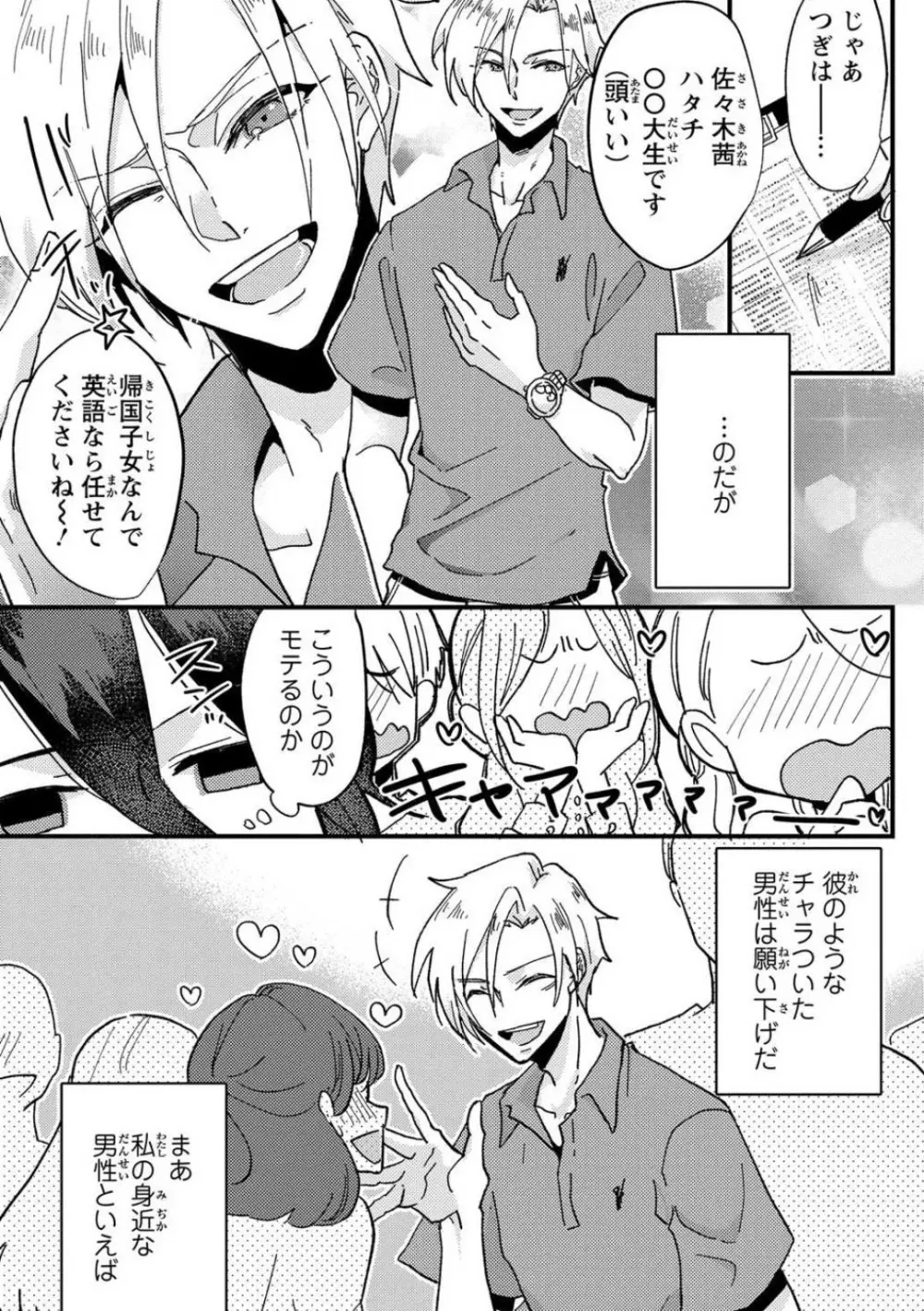 彼の涙に濡らされて 奈々さんはメソメソ男子に襲われたい!? 1-9 - page6