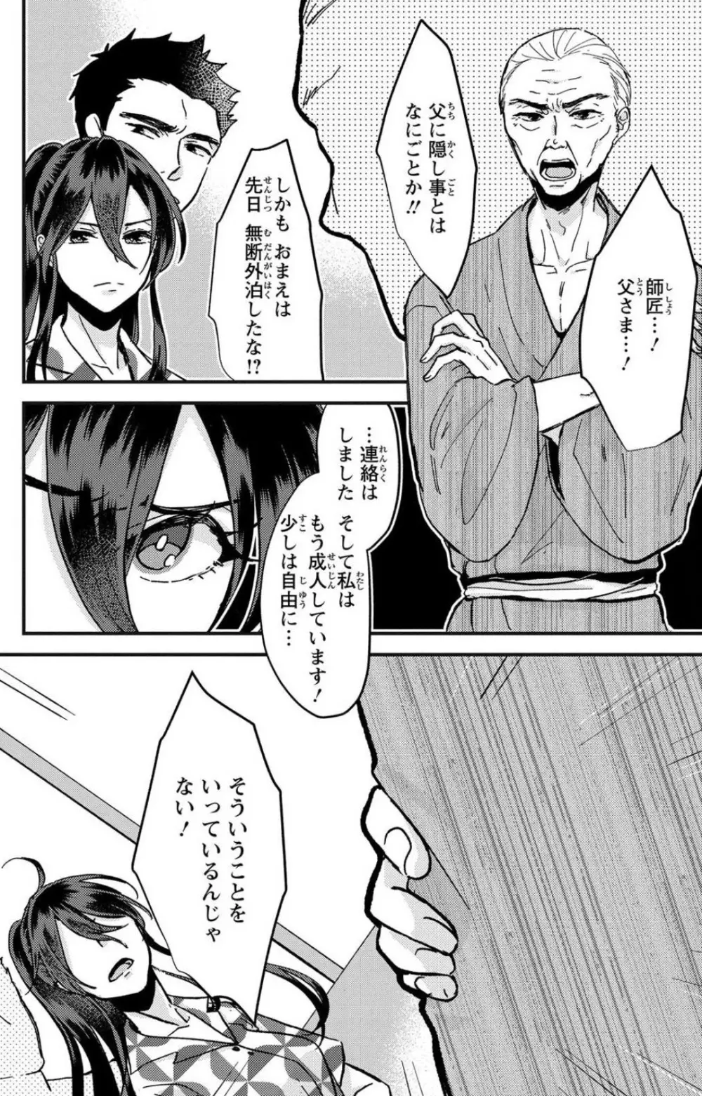 彼の涙に濡らされて 奈々さんはメソメソ男子に襲われたい!? 1-9 - page60