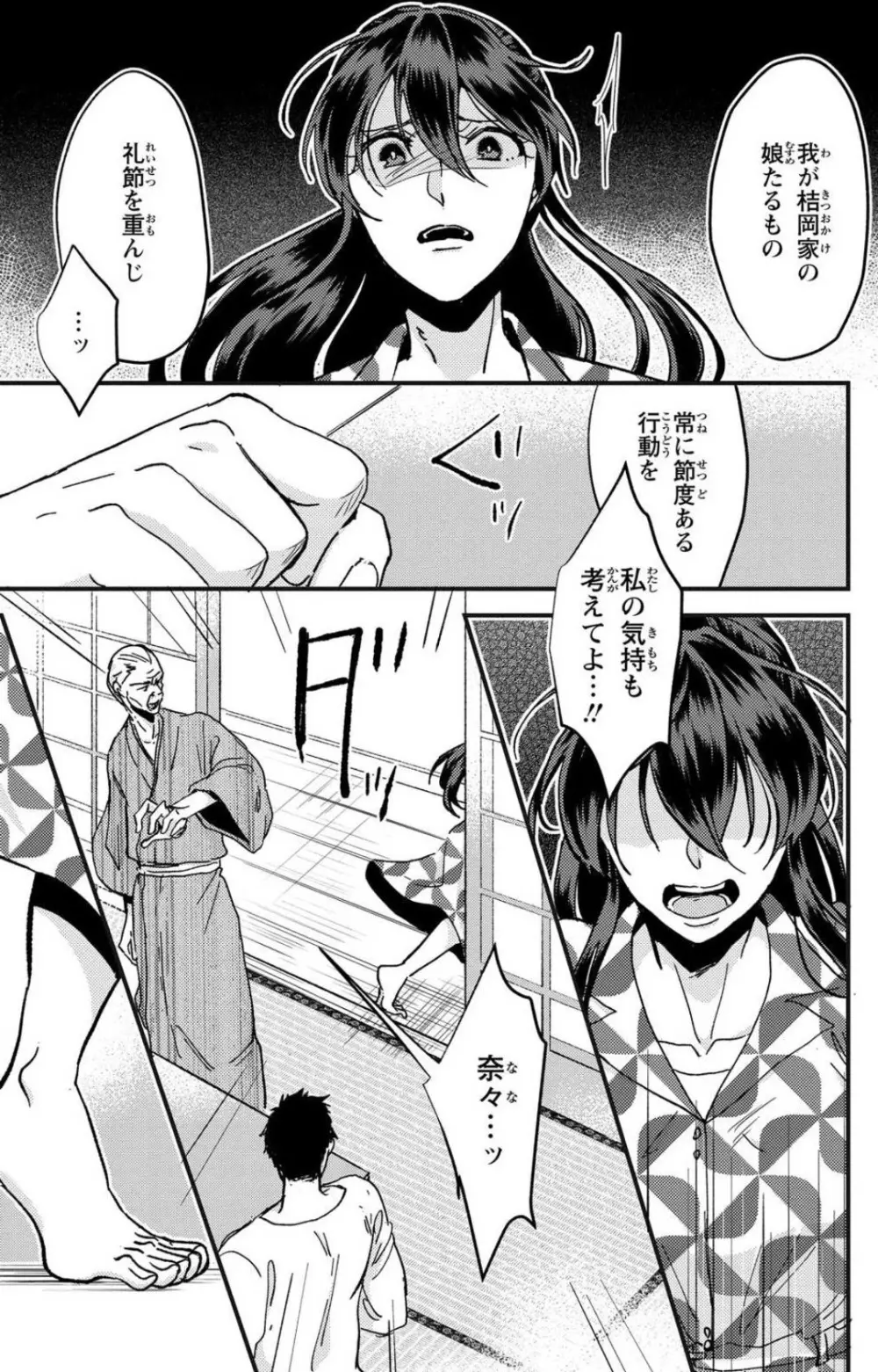 彼の涙に濡らされて 奈々さんはメソメソ男子に襲われたい!? 1-9 - page61