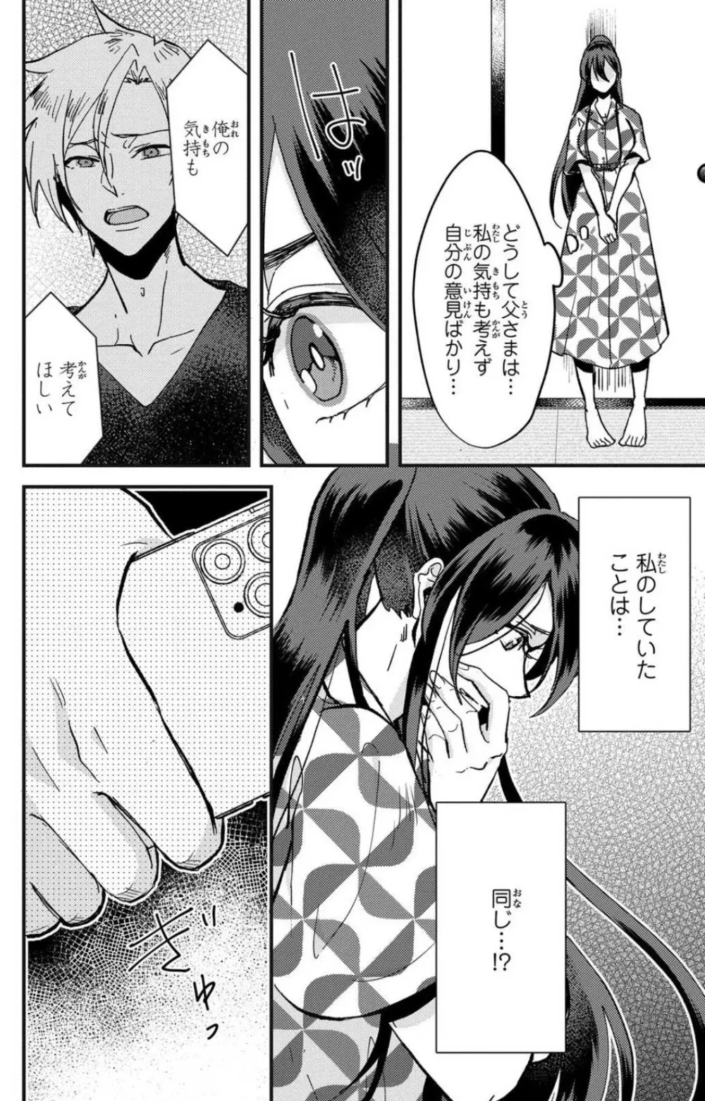 彼の涙に濡らされて 奈々さんはメソメソ男子に襲われたい!? 1-9 - page62