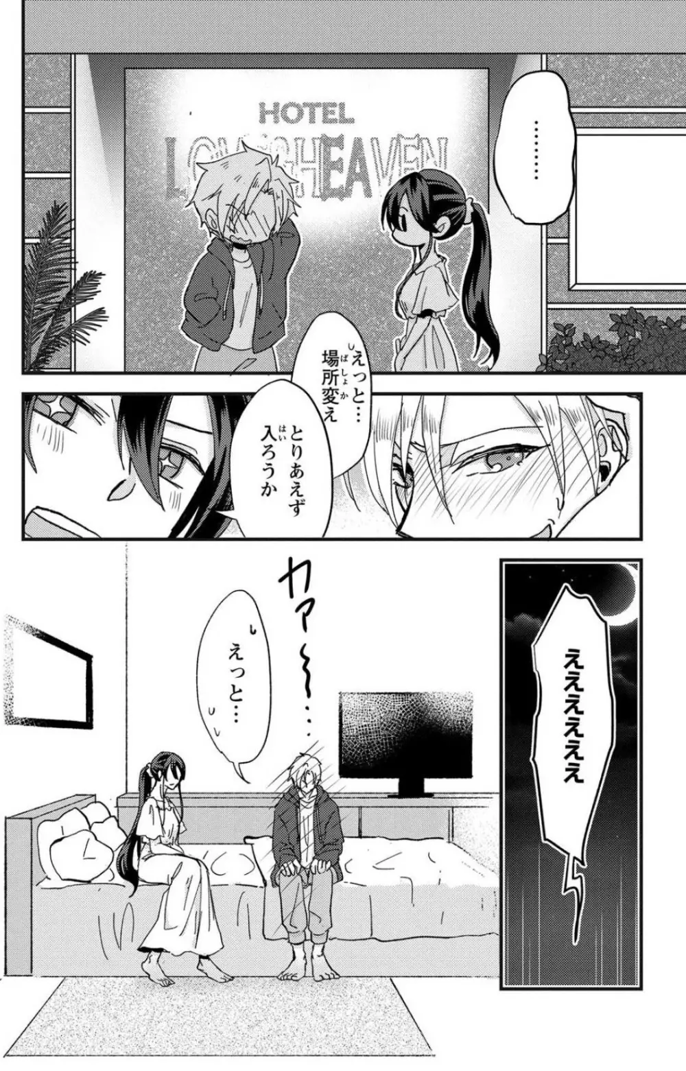 彼の涙に濡らされて 奈々さんはメソメソ男子に襲われたい!? 1-9 - page64