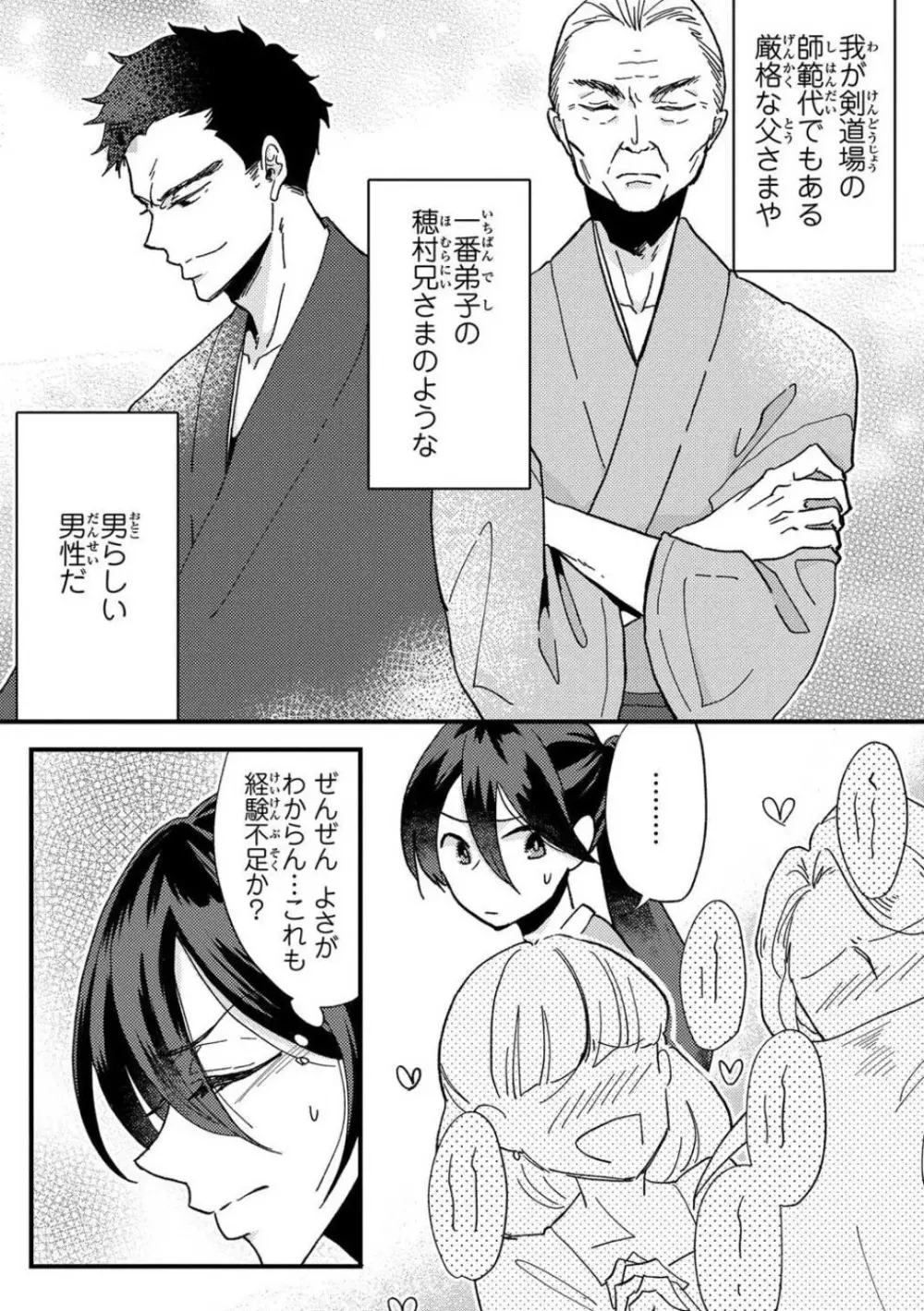 彼の涙に濡らされて 奈々さんはメソメソ男子に襲われたい!? 1-9 - page7