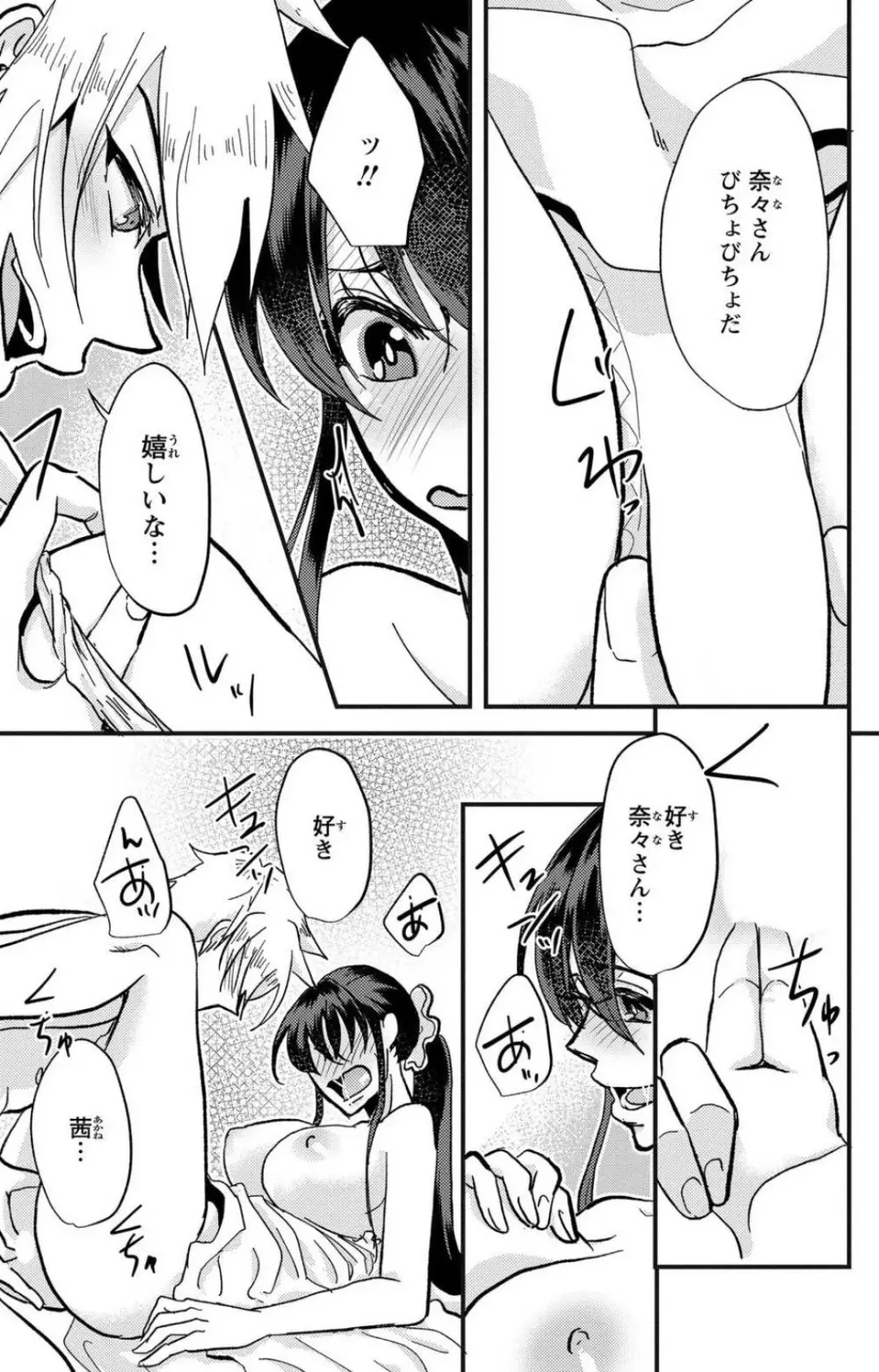 彼の涙に濡らされて 奈々さんはメソメソ男子に襲われたい!? 1-9 - page73