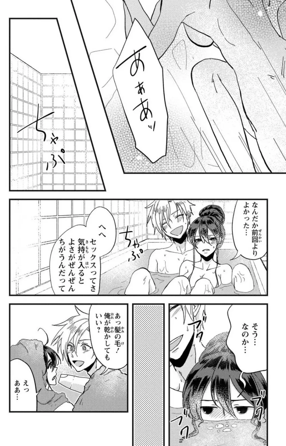 彼の涙に濡らされて 奈々さんはメソメソ男子に襲われたい!? 1-9 - page76