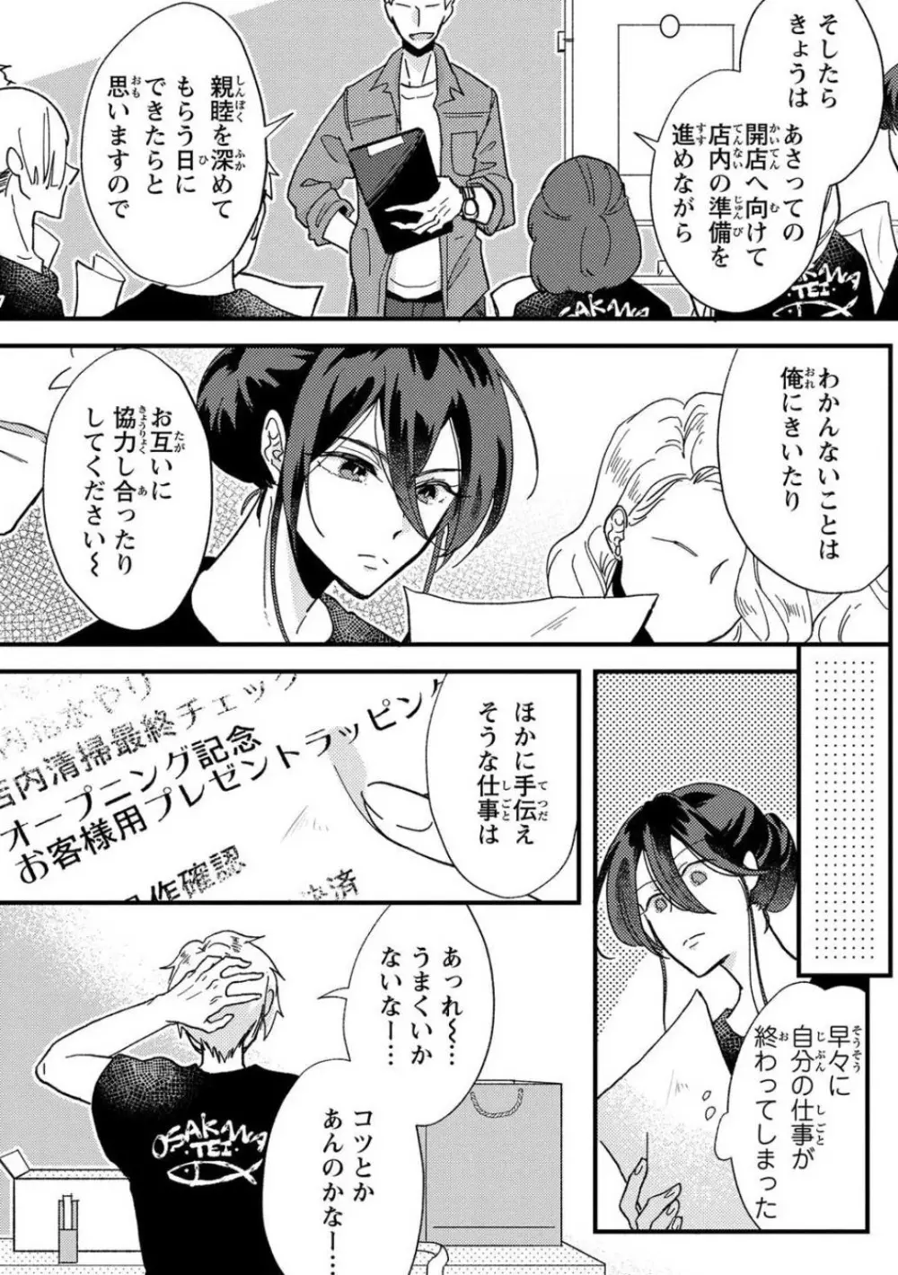 彼の涙に濡らされて 奈々さんはメソメソ男子に襲われたい!? 1-9 - page8