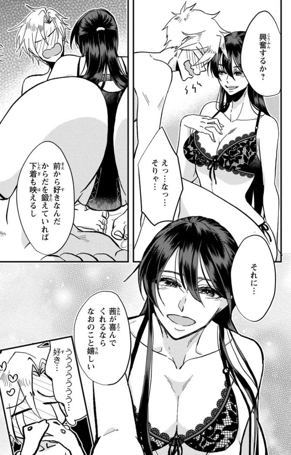 彼の涙に濡らされて 奈々さんはメソメソ男子に襲われたい!? 1-9 - page92