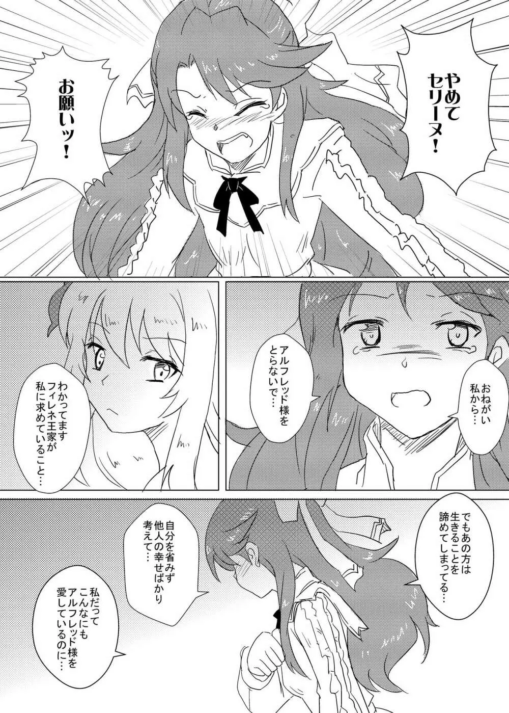 フィレネの未来 - page10