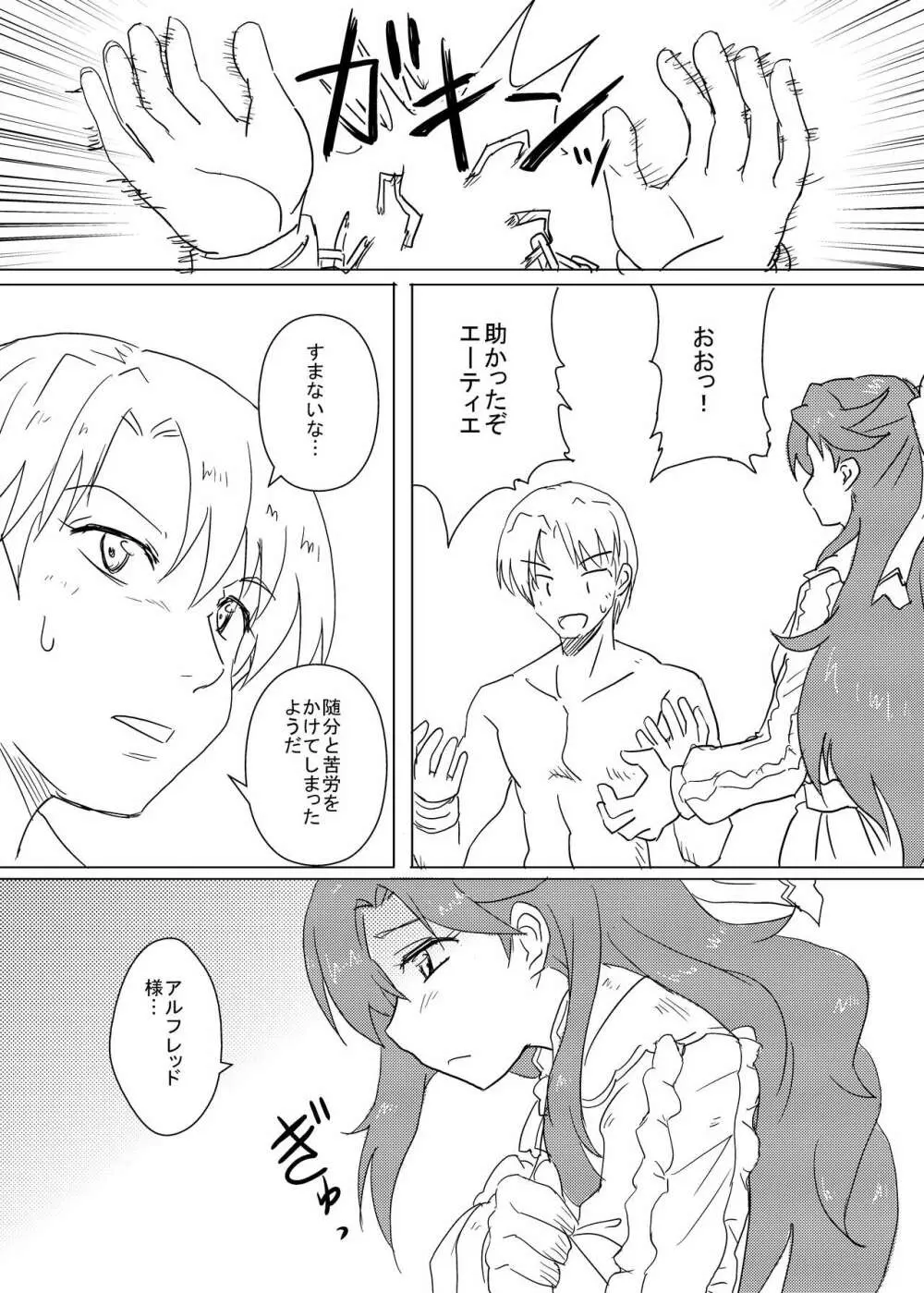 フィレネの未来 - page12