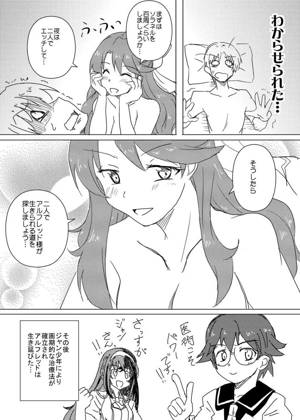 フィレネの未来 - page17