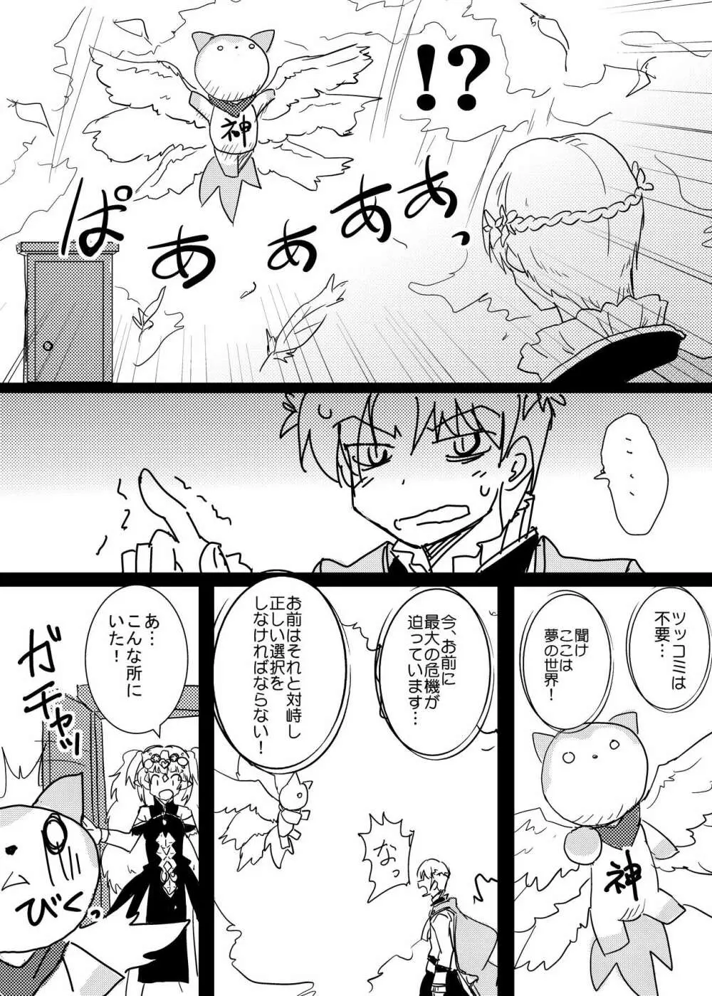 フィレネの未来 - page4