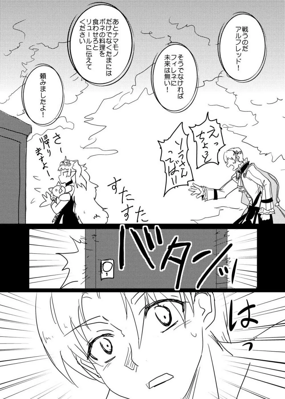 フィレネの未来 - page5