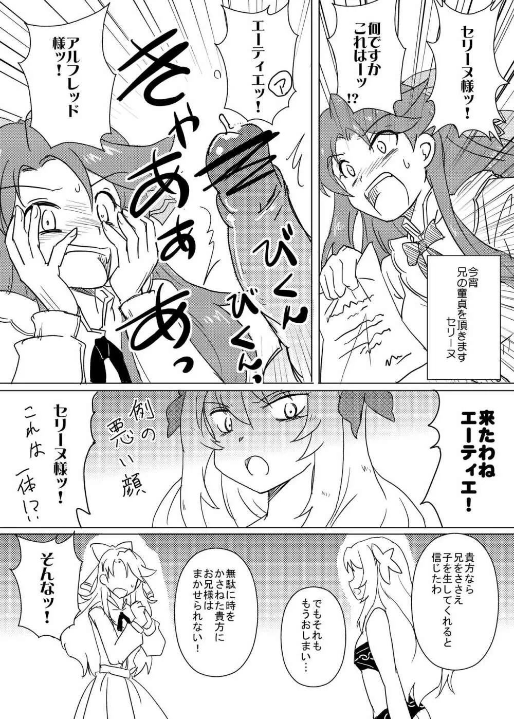 フィレネの未来 - page7