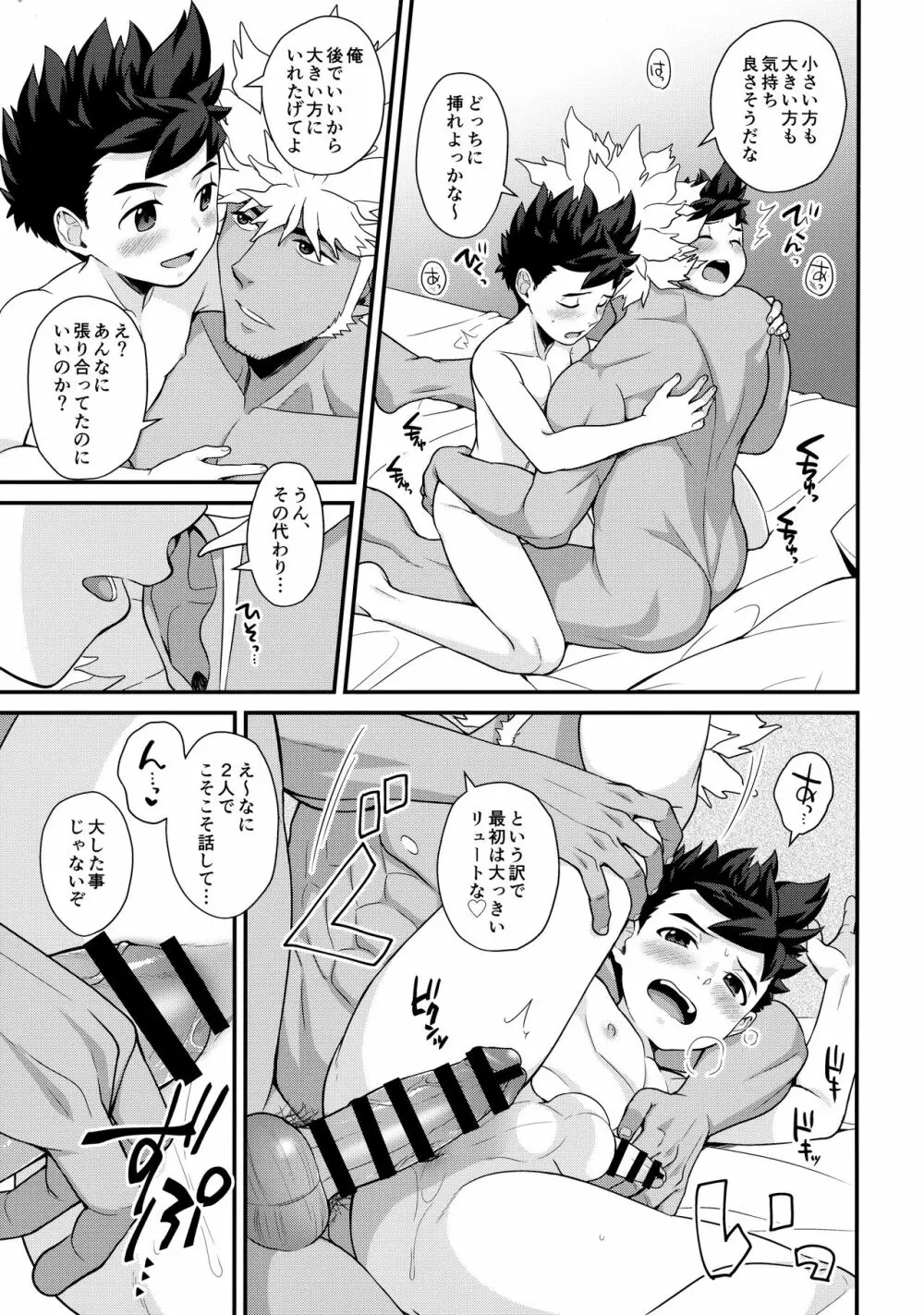 3Pする本G - page10