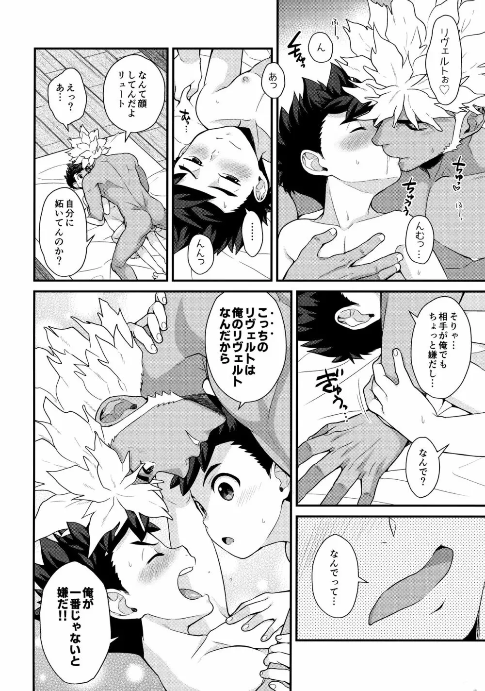 3Pする本G - page15