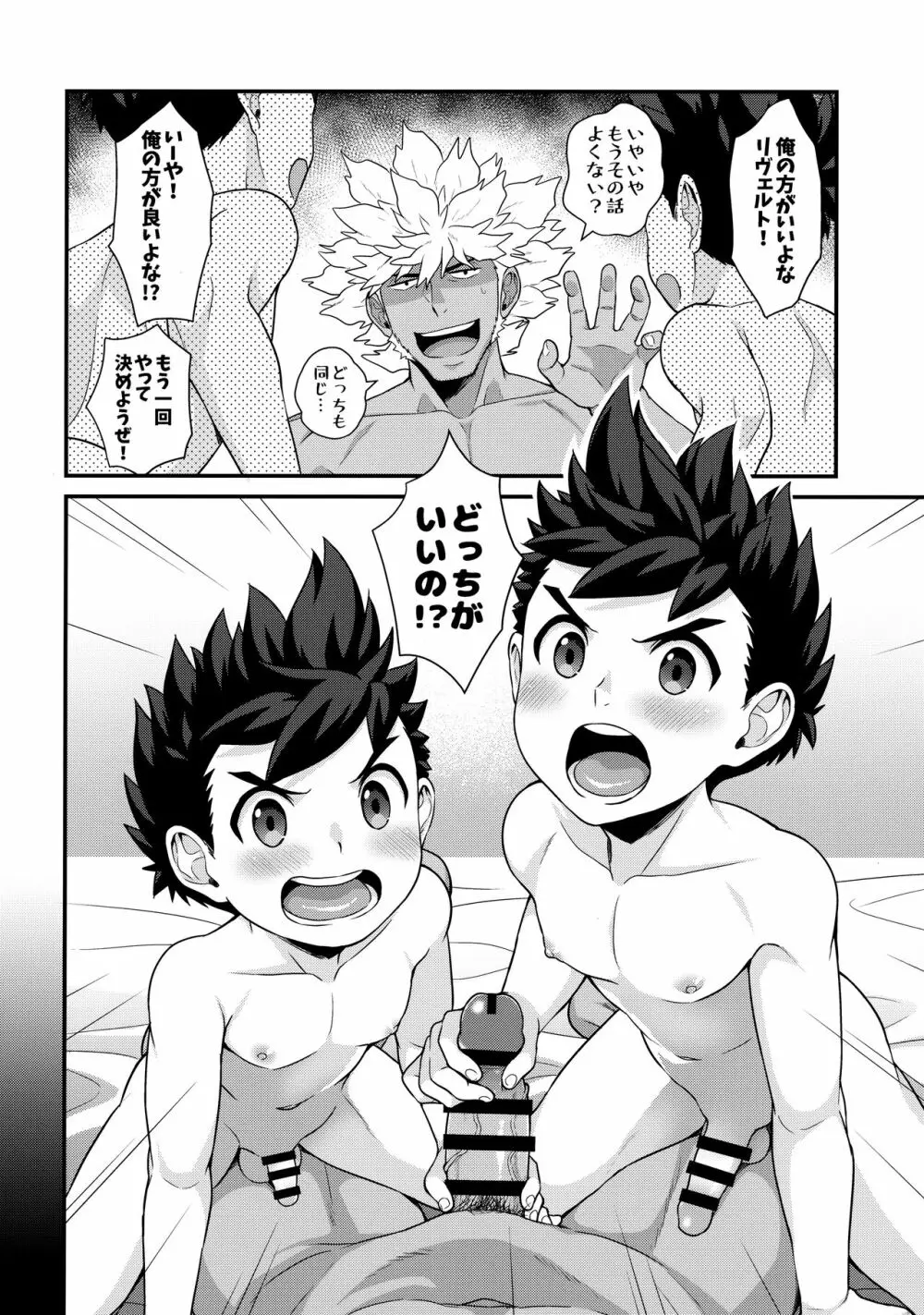 3Pする本G - page21