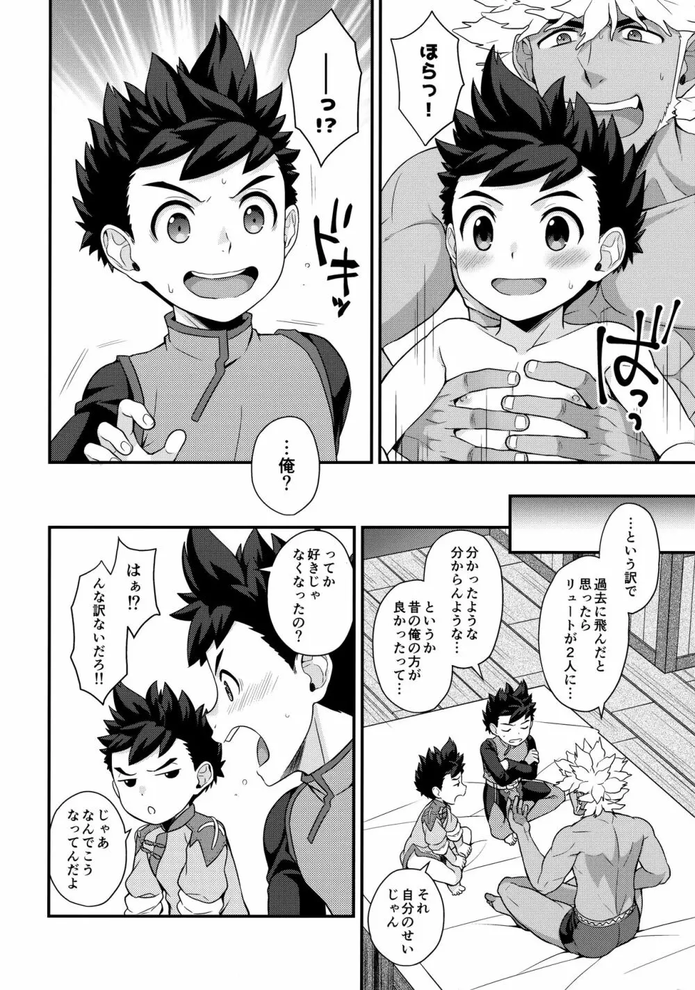 3Pする本G - page5