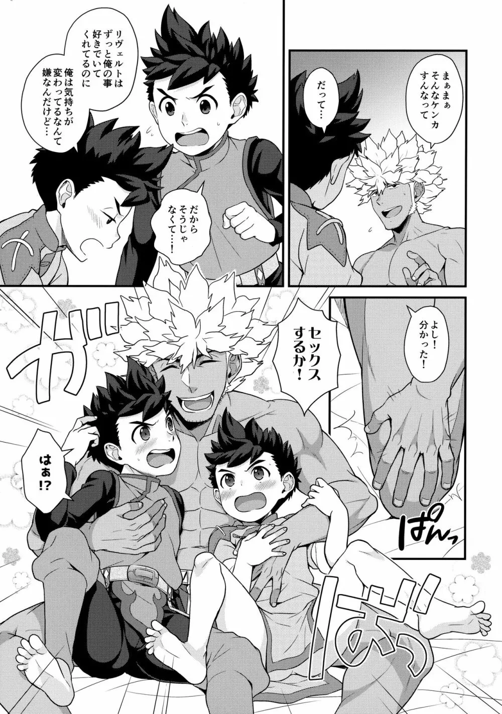 3Pする本G - page6