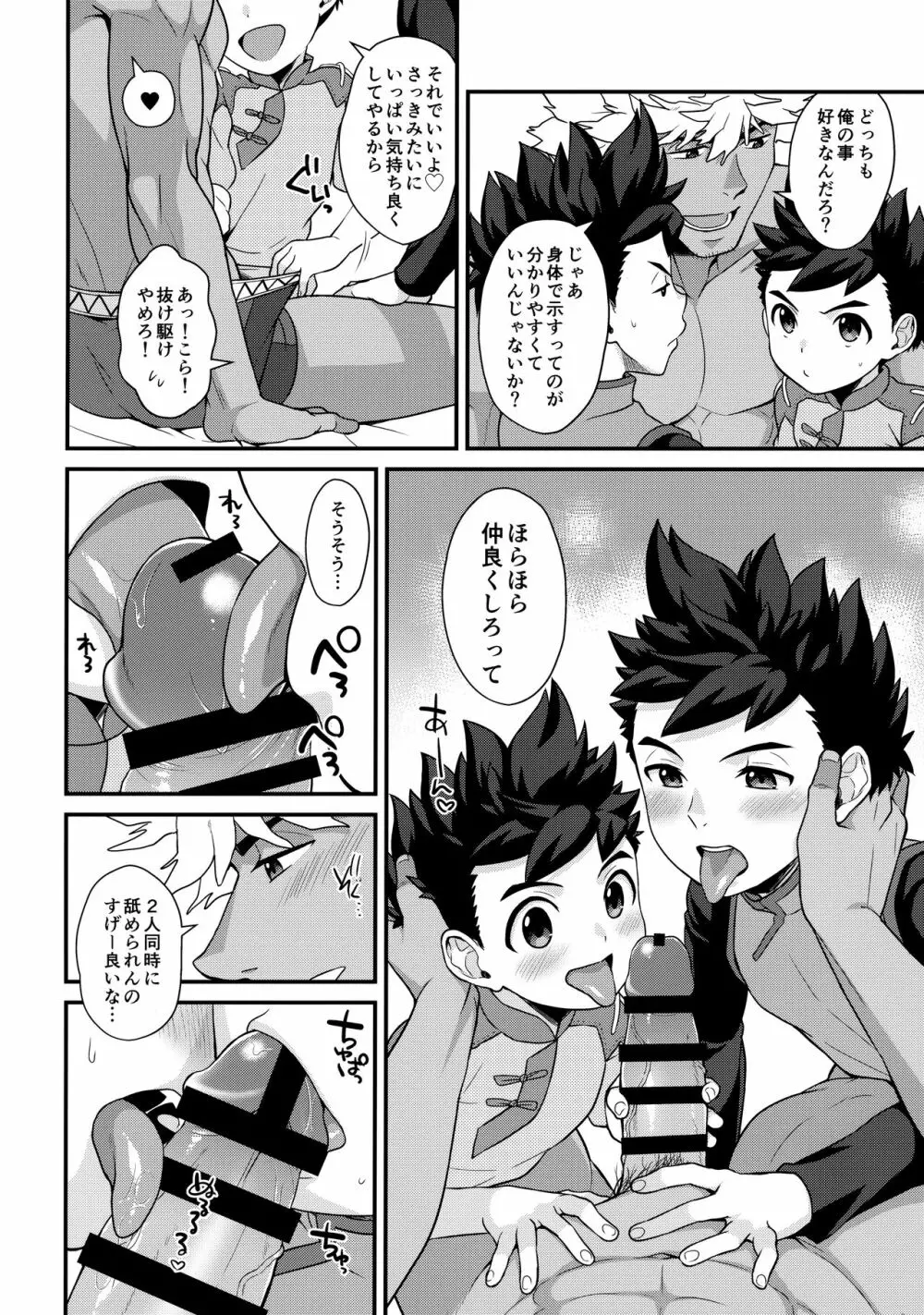 3Pする本G - page7