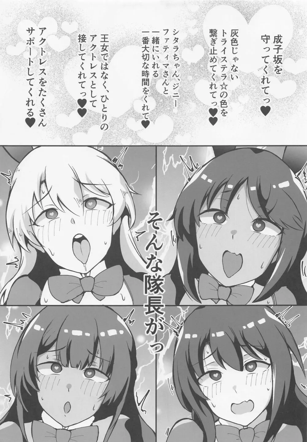 夢の中で逆バニートライステラとエッチする本 - page14