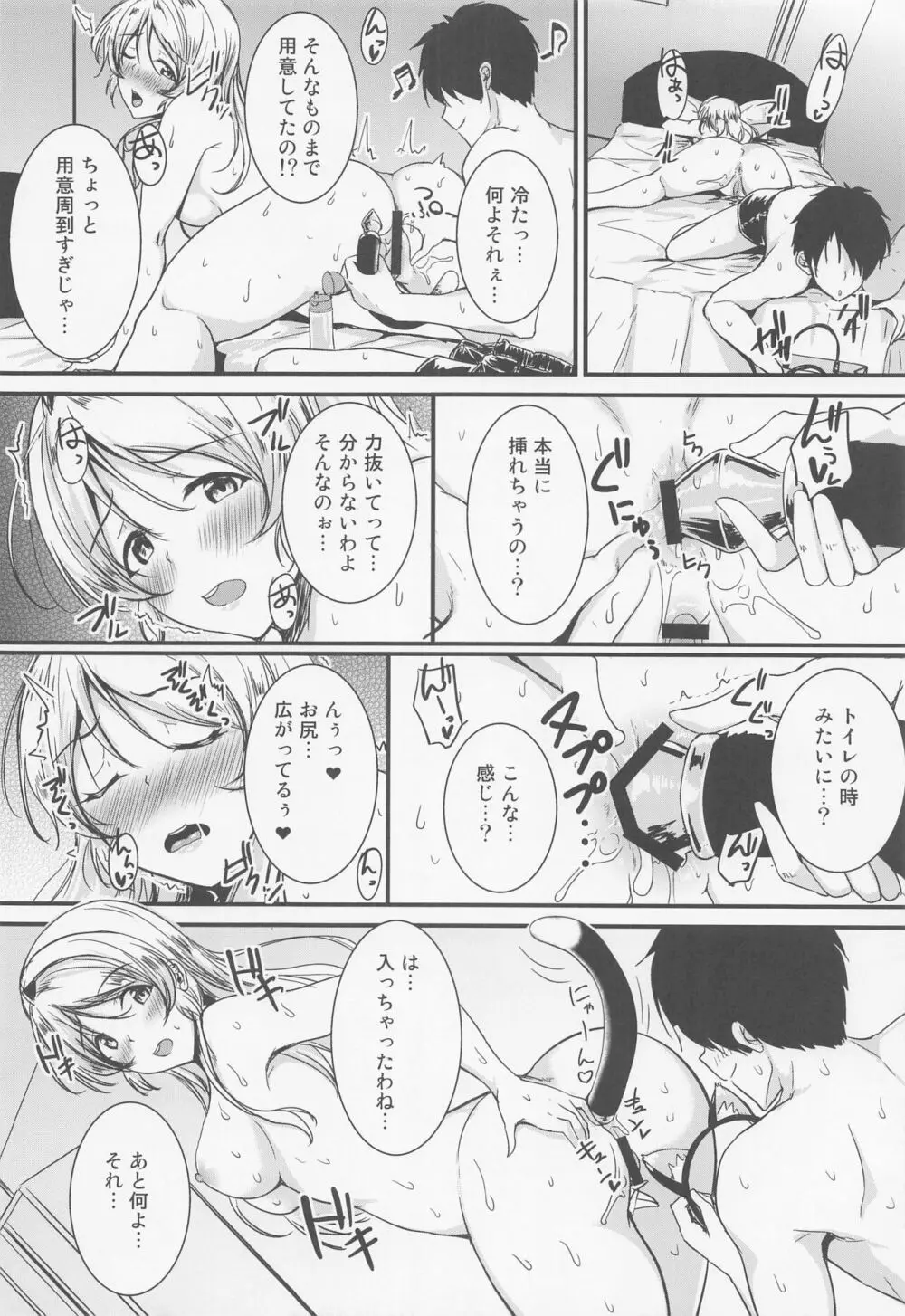 絵里といっしょ おしりえっち編 - page12