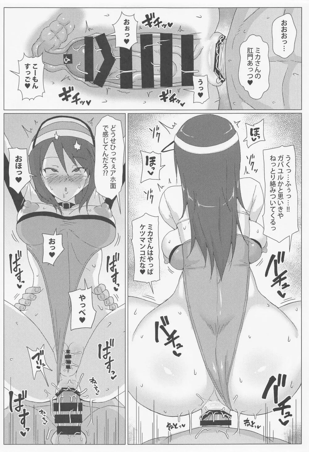 ミカさんの無様痴態 - page10